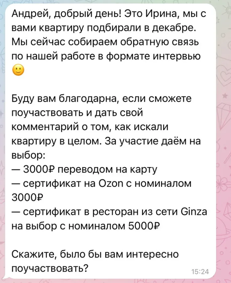 поиск респондентов пример сообщения