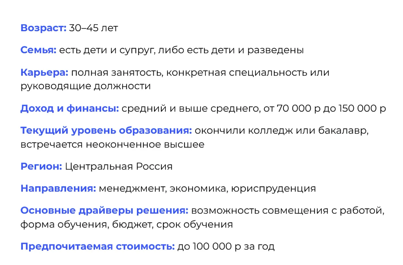 Описание целевой аудитории
