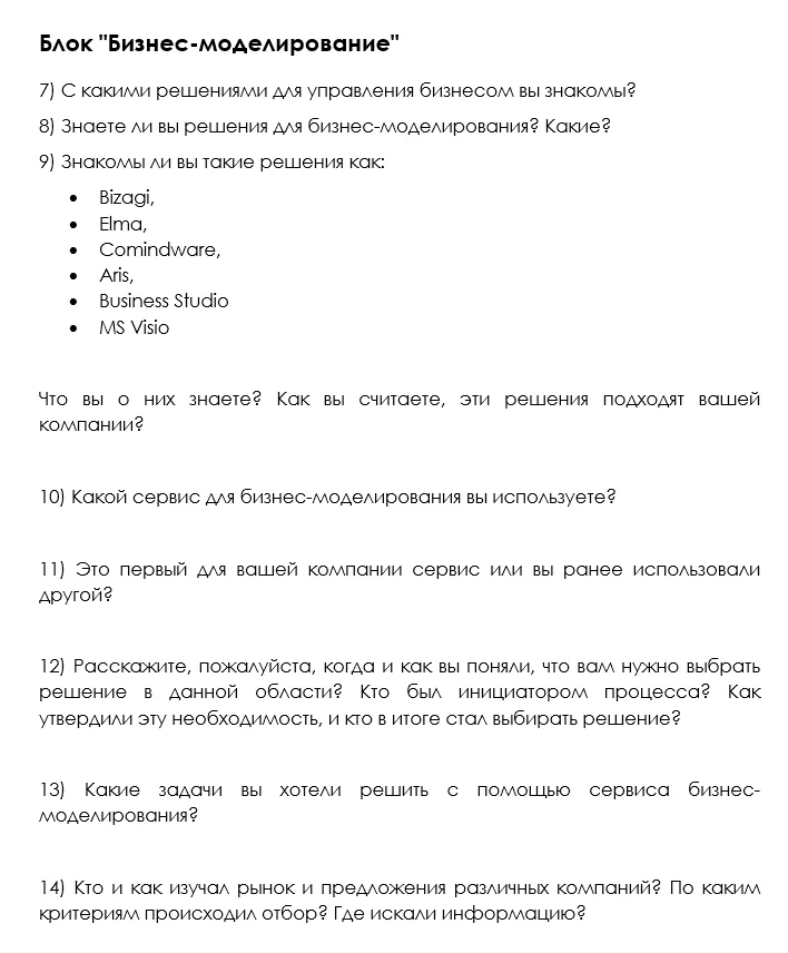 вопросы для глубинного интервью
