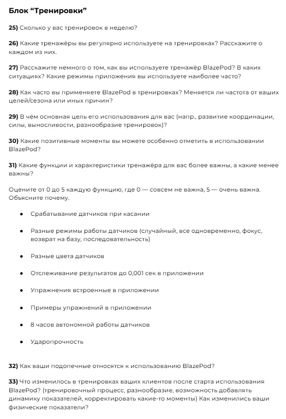 пример вопросов клиенту