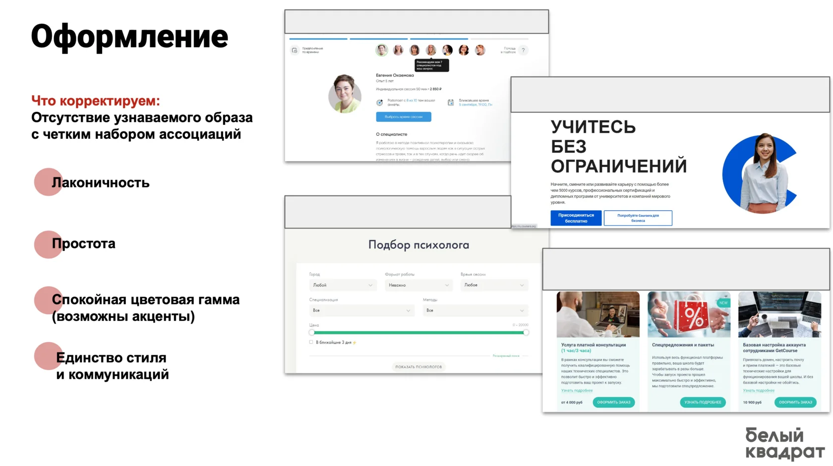 Слайд фокус-группы: оформление и рекомендации